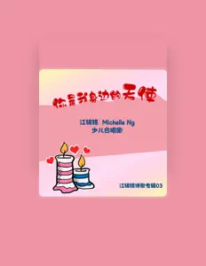 聆聽 Jiang Xi Ming、觀看音樂影片、閱讀小傳、查看巡演日期等！