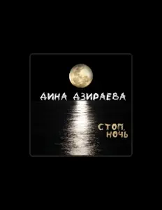 Escucha a Дина Дзираева, mira vídeos musicales, lee la biografía, consulta fechas de giras y mucho más.