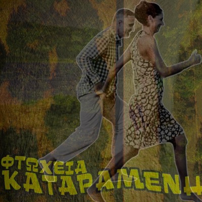 Ftohia Katarameni - Single