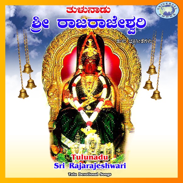 Tulunadu Sri Rajarajeshwari