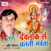 Devlok Se Chalali Maiya - Single