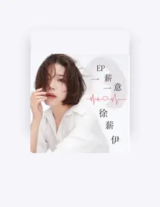 Escucha a 徐薪伊, mira vídeos musicales, lee la biografía, consulta fechas de giras y mucho más.