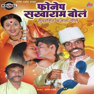 Phonepa Sakharam Bol Superhit Banjara Geete - EP