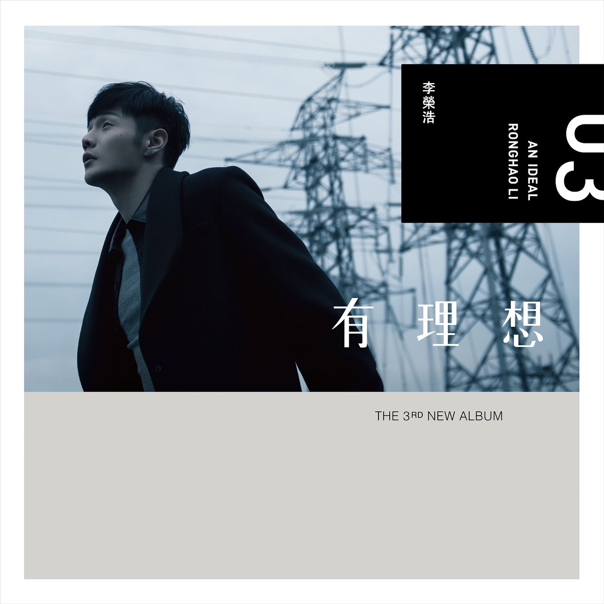 ‎《纵横四海 - Single》- 李荣浩的专辑 - Apple Music