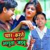 Pyar Karate Karte Aguta Jaibu - Single