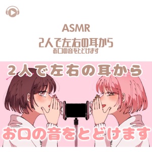 Asmr - Futari de Sayuu No Mimi Kara Okuchi No Oto Wo Todokemasu (feat. Asmr By Abc & All BGM Channel)