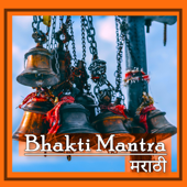 Bhakti Mantra - Marathi - Shrikanth Nair