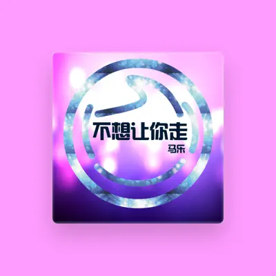 Listen to 馬樂, watch music videos, read bio, see tour dates & more!