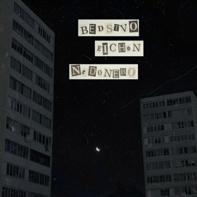 Метель - Single