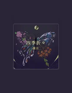 聆聽 葉月、觀看音樂影片、閱讀小傳、查看巡演日期等！