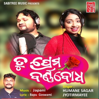 Song - Tu Prema Barnabodha - Humane Sagar & Jyotirmayee