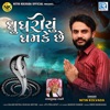 Ghughariyu Ghamke Chhe (Original) - Single