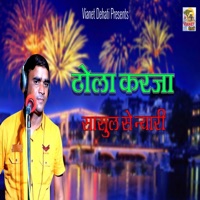 Dhola Karja Sasul Se Nyari - Single - Ramdhan Gurjar
