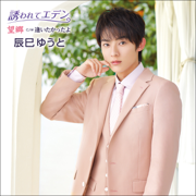 Sasowarete Eden - YUTO TATSUMI