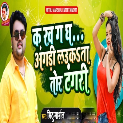 Ka Kh Ga Gh Agadi Laukata Tor Tangri - Single