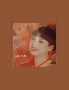 Listen to 李琼, watch music videos, read bio, see tour dates & more!