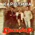 Дискобар