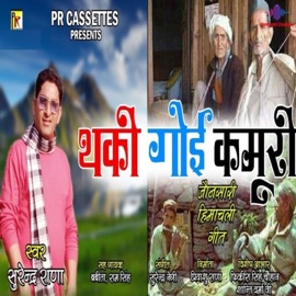 Thaki Gayi Kamuri Surender Rana, Babita & Ram Singh