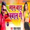 Maal Bara Babal Ge - Pankaj Parwana lyrics