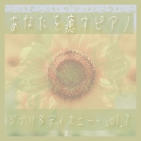 piano ease your mind-GHIBLI&Disney- vol.7