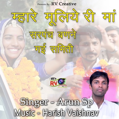 Mhare Muliye Ri Maa Sarpanch Banne Gai Samiti - Single