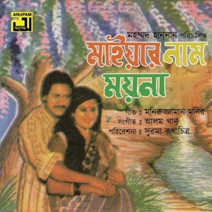 Maiyar Naam Moyna (Original Motion Picture Soundtrack)