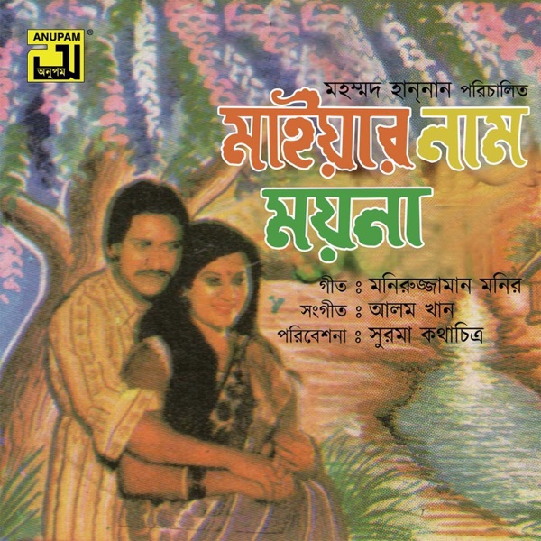 Maiyar Naam Moyna (Original Motion Picture Soundtrack)
