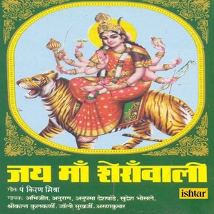 Jai Maa Sherawali - Single