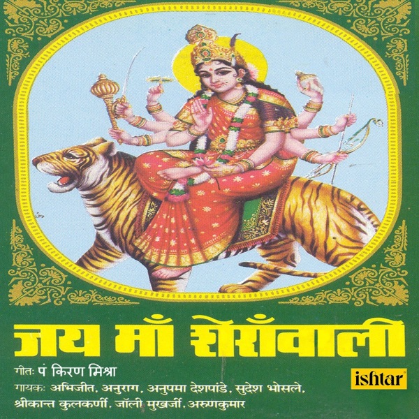 Jai Maa Sherawali - Single