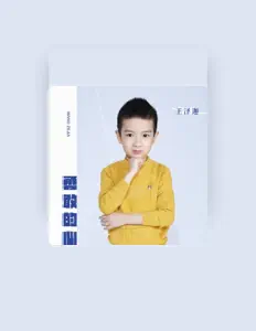 Posłuchaj wykonawcy 王泽迦, obejrzyj teledyski, przeczytaj biografię, zobacz daty tras koncertowych i nie tylko!