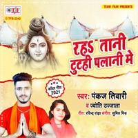 Raha Tani Tutahi Palani Me - Single - Pankaj Tiwari & Jyoti Ujala