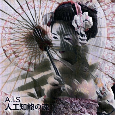 人工知能の魂 (feat. Tetem) - Single