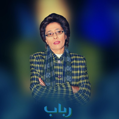 Rabab - Al Hob Al Awl