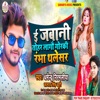 Jawani Tohar Lage Gori Ramba Thalesar (Maithili) - Single