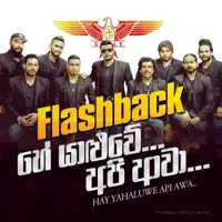 He Yaluwe Api Awa — Flashback Sri Lanka