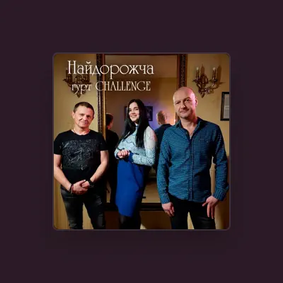 Listen to гурт CHALLENGE, watch music videos, read bio, see tour dates & more!