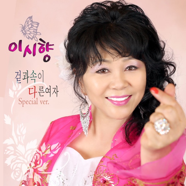 대한민국가요대상, 이시향 K-Pop Trot - Single