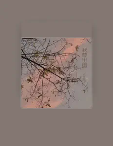 Hör dir 王李腾子 an, schau dir Musikvideos an, lies die Biografie, finde Tourdaten und mehr!