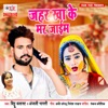 Jahar Kha Ke Mar Jaim - Single