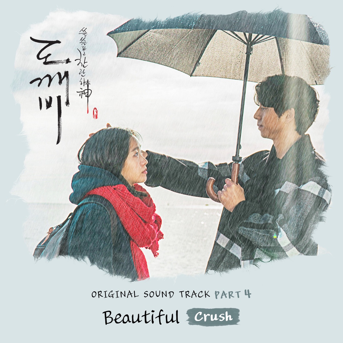 CRUSH – Goblin OST Part.4