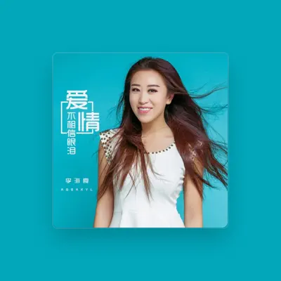 Listen to 李海霞, watch music videos, read bio, see tour dates & more!