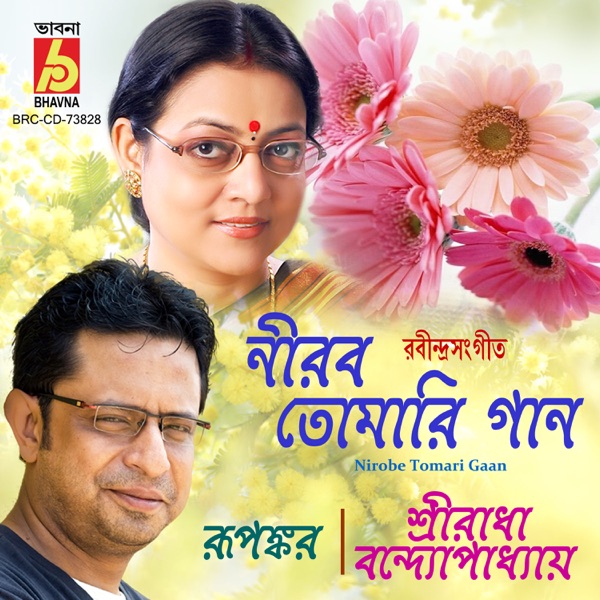 Nirobo Tomari Gaan - EP