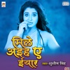 Mile Aaih Ye Eyar (feat. Shushil Singh, Sandeep Babu, Sahani Saroj & RN Bhuwar)