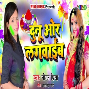 Dunu Wor Lagwaib (feat. Anita Siwani & Neeraj Priya)