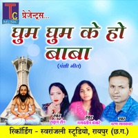 Ghum Ghum Ke Ho Baba (Panthi Geet) - Single - Charan Gayakwad, Bhagwantin Banjare & Sakun Sen