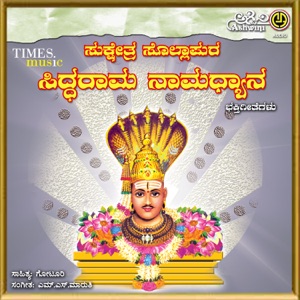 Sollapura Siddarama Namadyana