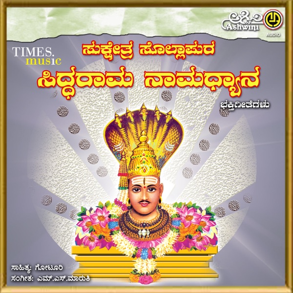 Sollapura Siddarama Namadyana