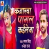 Kajarwa Pagal Kaile Ba - Single