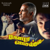 Gopura Vasalile (Original Motion Picture Soundtrack) - Ilaiyaraaja