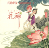 Plum Blossom Princess Shoyang - Shi Zhi-You